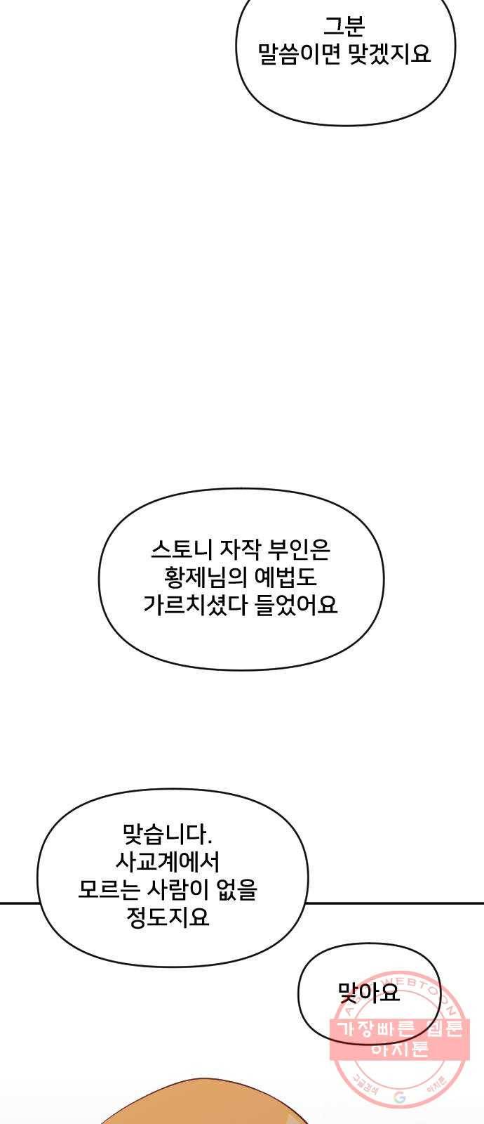 황제에게 하트를 심어주세요 23화 10