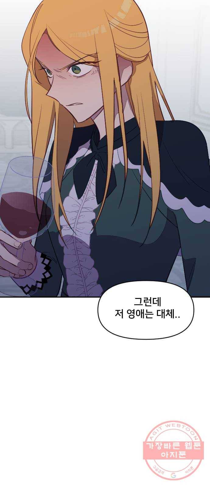 황제에게 하트를 심어주세요 23화 11