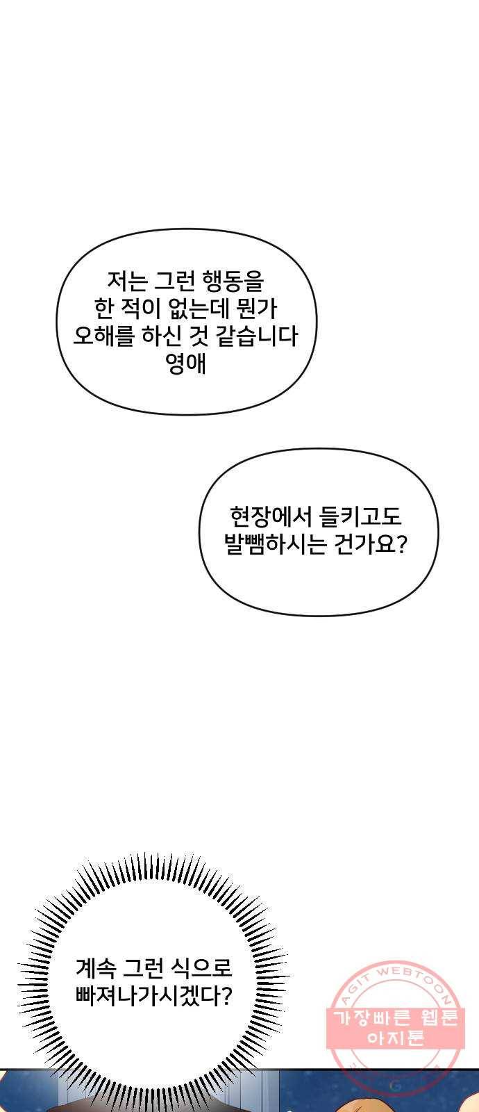 황제에게 하트를 심어주세요 23화 13