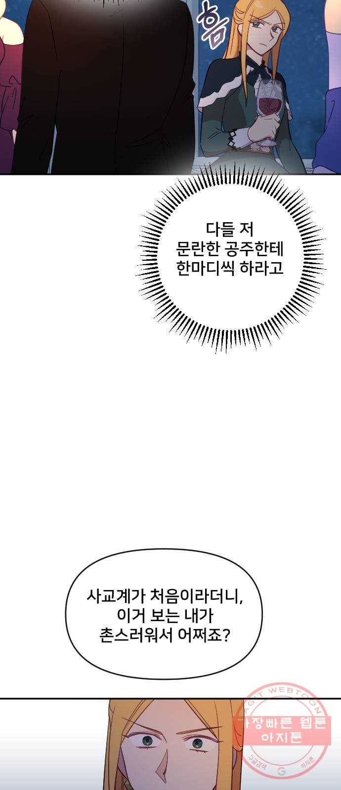 황제에게 하트를 심어주세요 23화 14