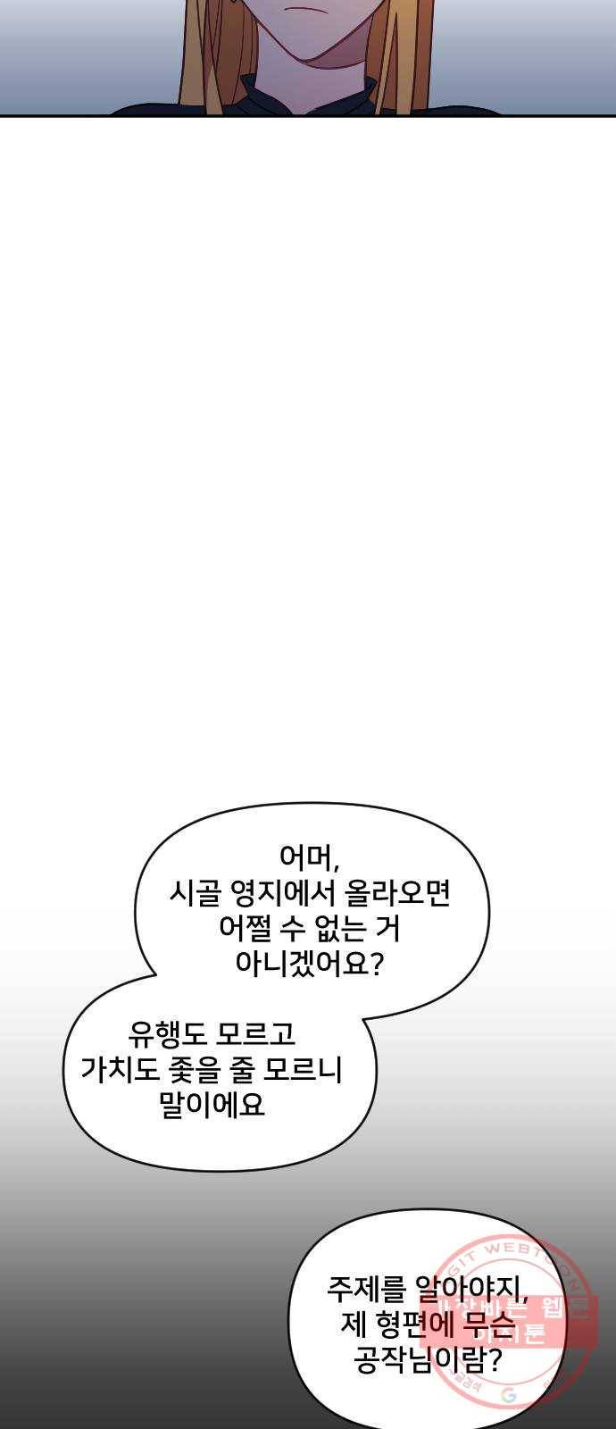 황제에게 하트를 심어주세요 23화 15