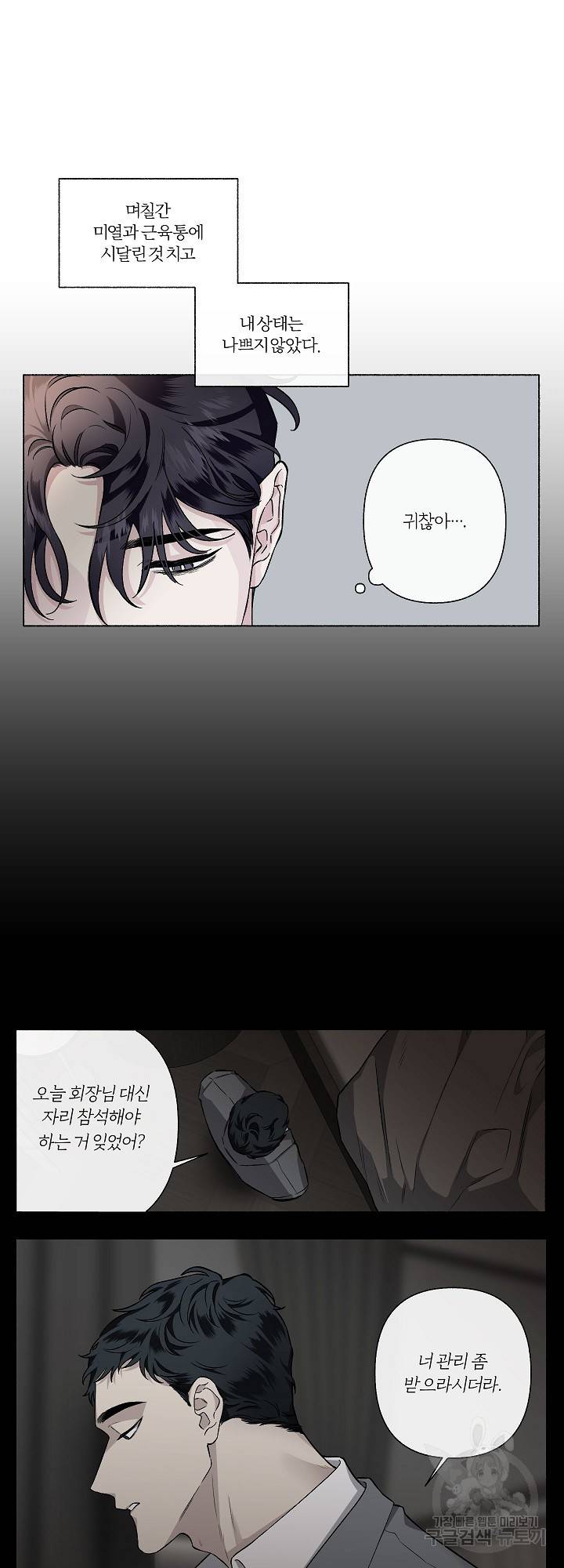 외사랑 30화 2