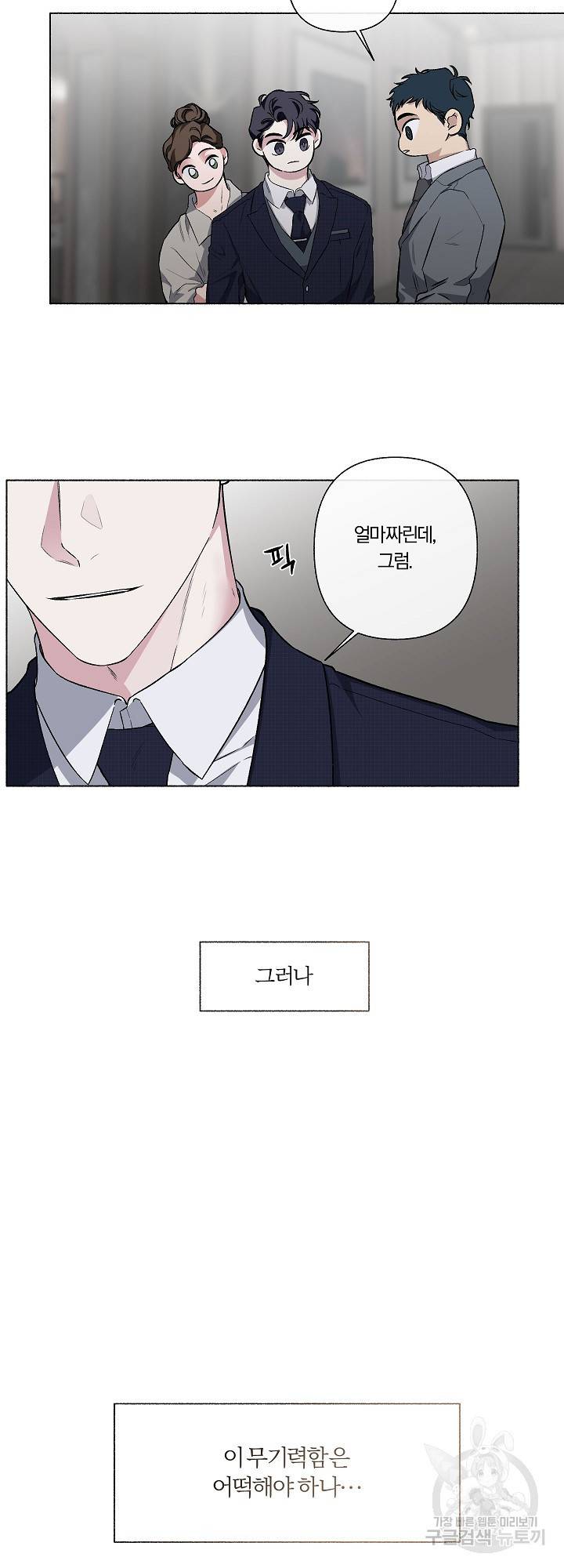 외사랑 30화 5