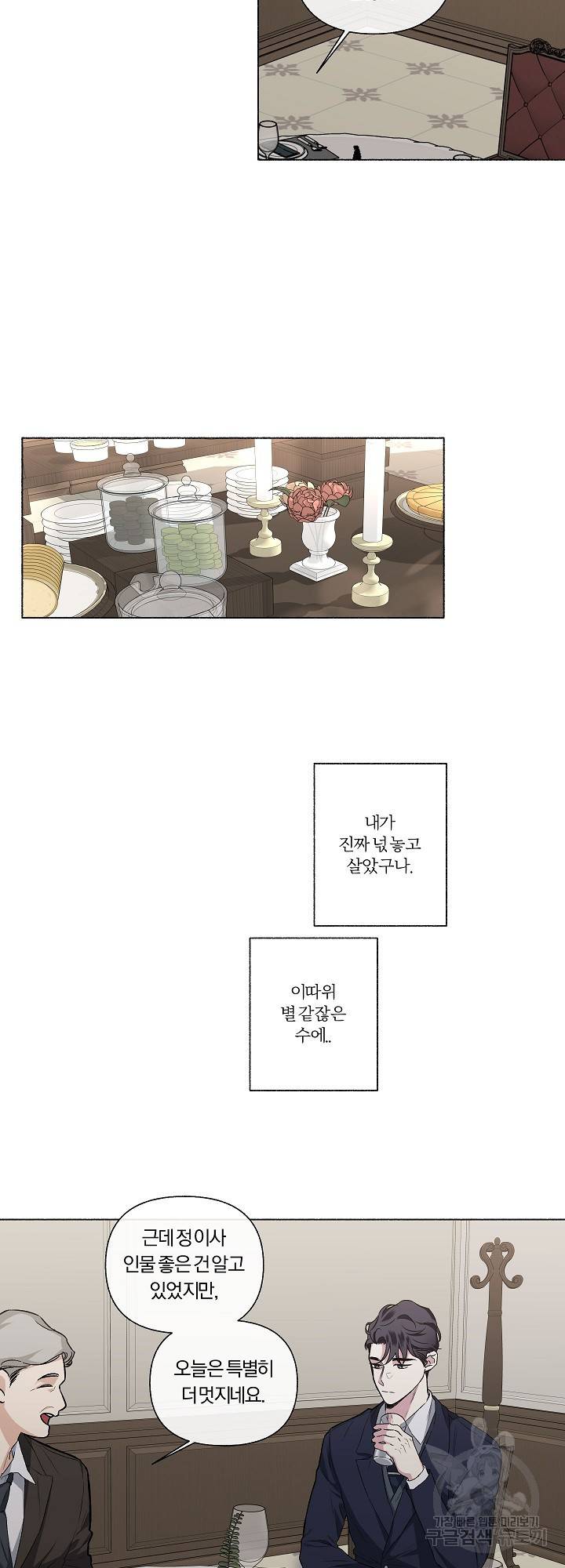 외사랑 30화 10