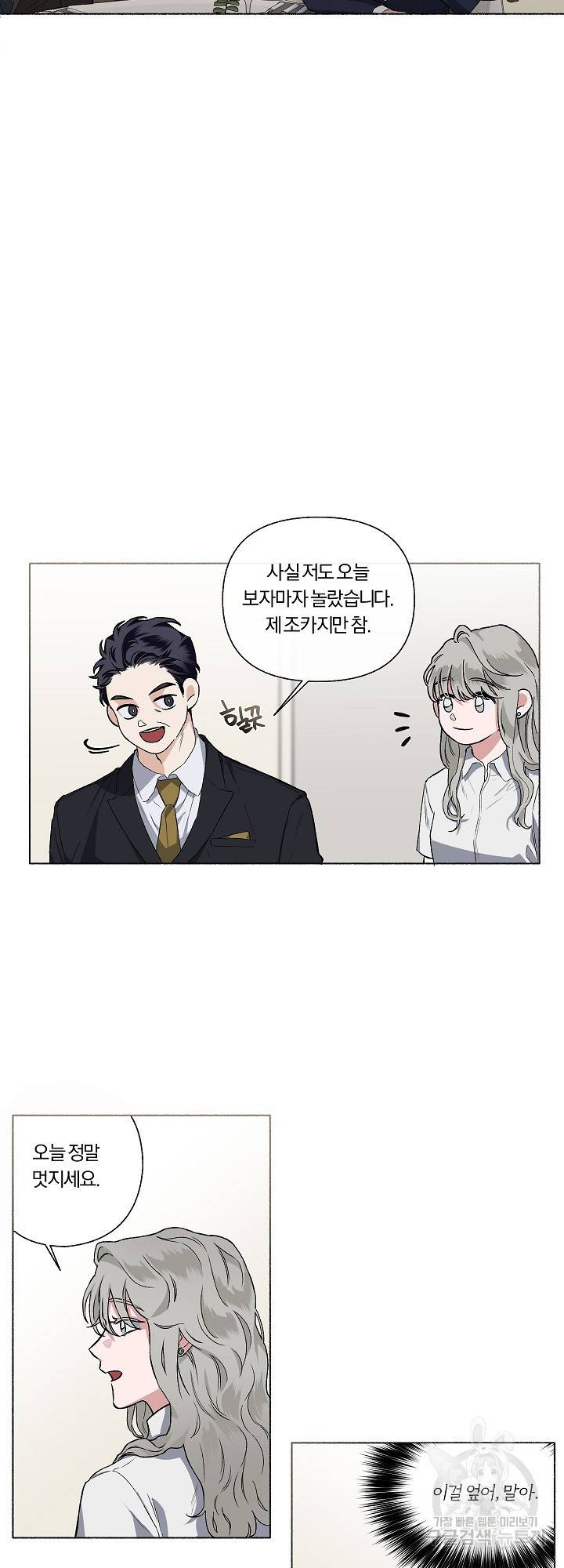 외사랑 30화 11