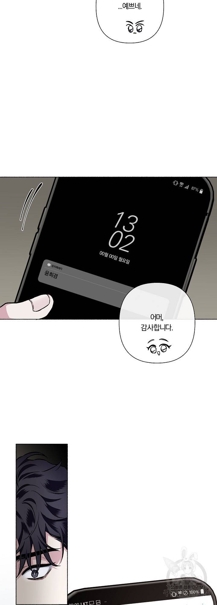 외사랑 30화 13