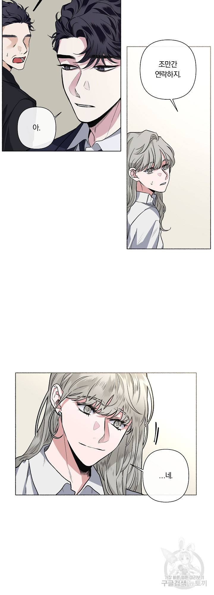 외사랑 30화 16
