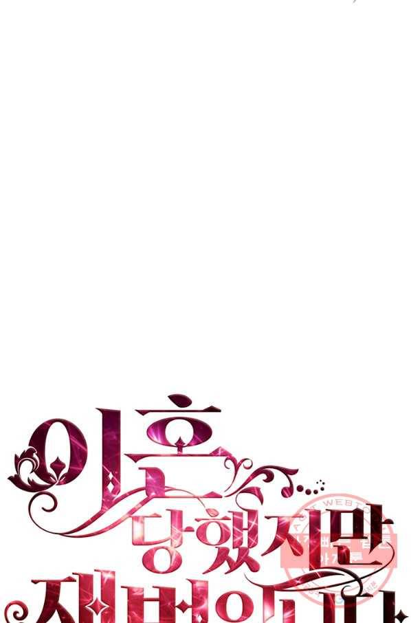 이혼당했지만 재벌입니다 2화 9