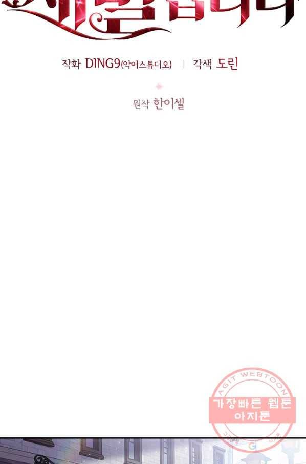이혼당했지만 재벌입니다 2화 10