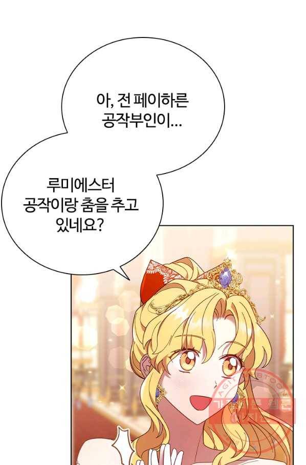 이혼당했지만 재벌입니다 17화 12
