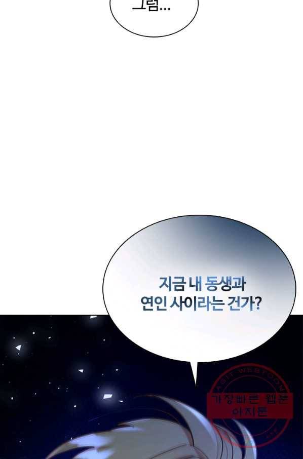이혼당했지만 재벌입니다 17화 27