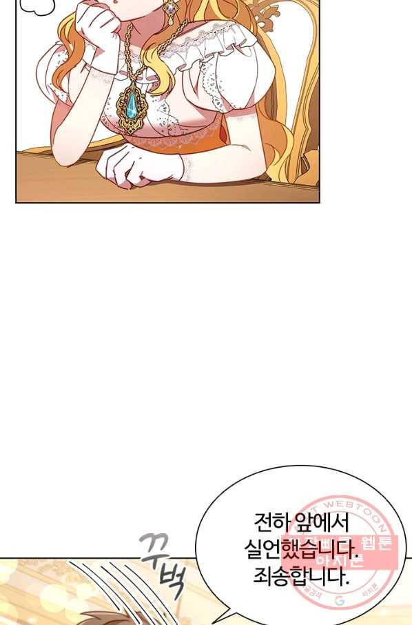 이혼당했지만 재벌입니다 17화 32
