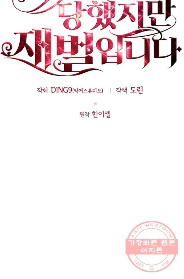 이혼당했지만 재벌입니다 17화 44