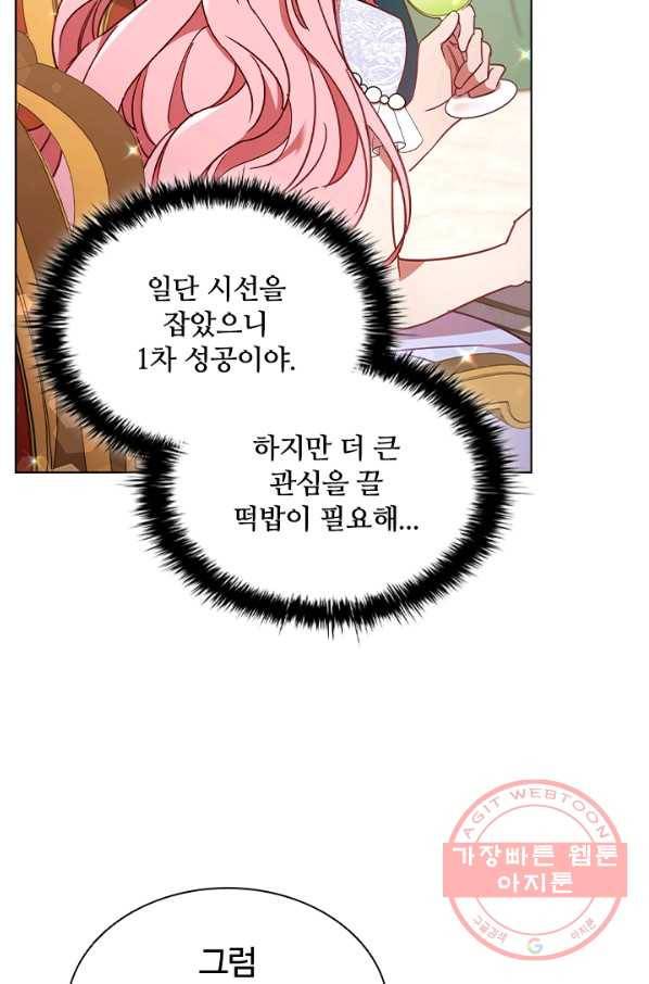 이혼당했지만 재벌입니다 17화 59