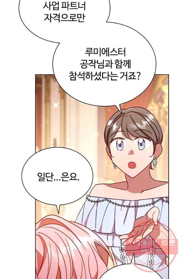 이혼당했지만 재벌입니다 17화 60
