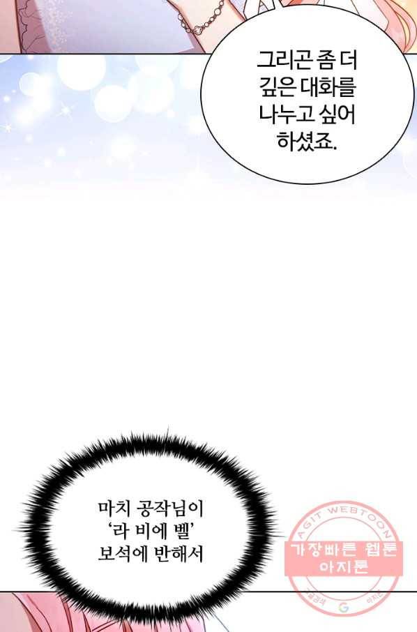 이혼당했지만 재벌입니다 17화 66