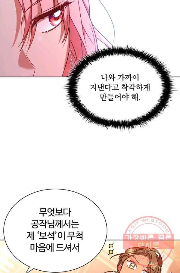 이혼당했지만 재벌입니다 17화 67