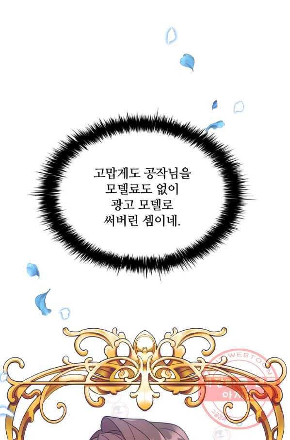이혼당했지만 재벌입니다 17화 69