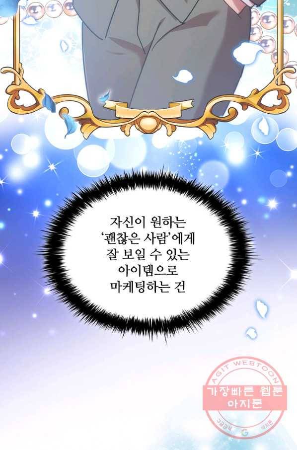 이혼당했지만 재벌입니다 17화 71