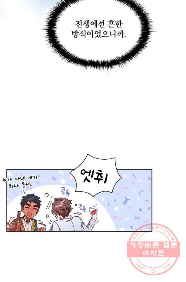 이혼당했지만 재벌입니다 17화 73