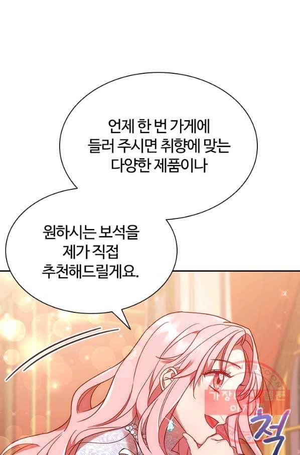 이혼당했지만 재벌입니다 17화 74