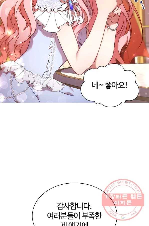 이혼당했지만 재벌입니다 17화 75