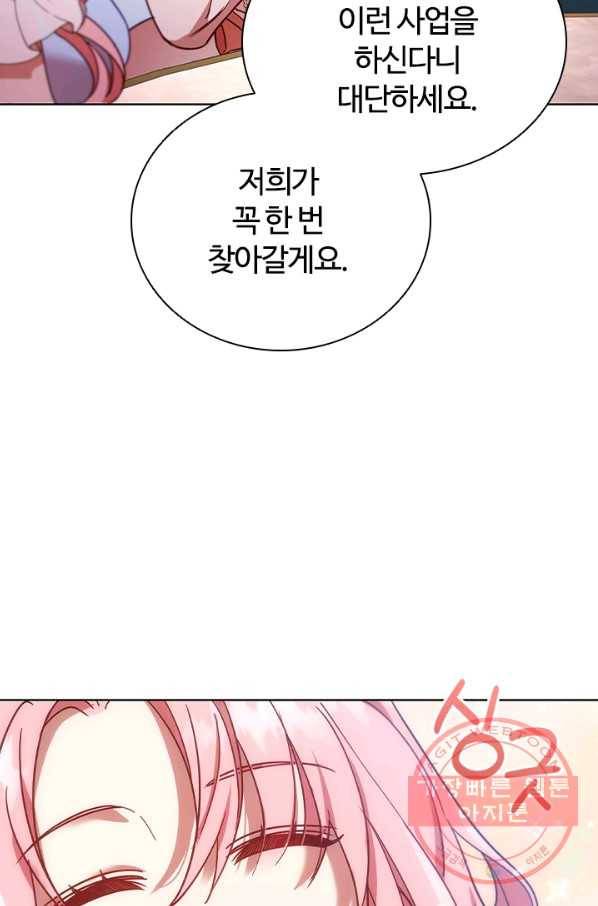 이혼당했지만 재벌입니다 17화 77