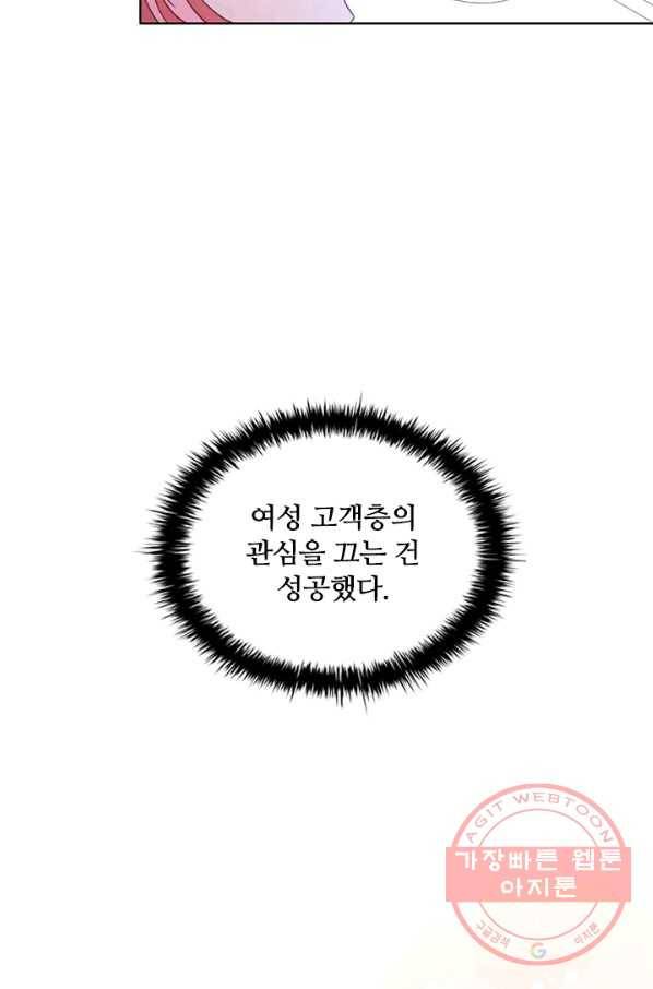 이혼당했지만 재벌입니다 17화 79