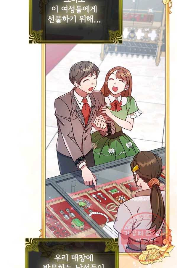 이혼당했지만 재벌입니다 17화 82