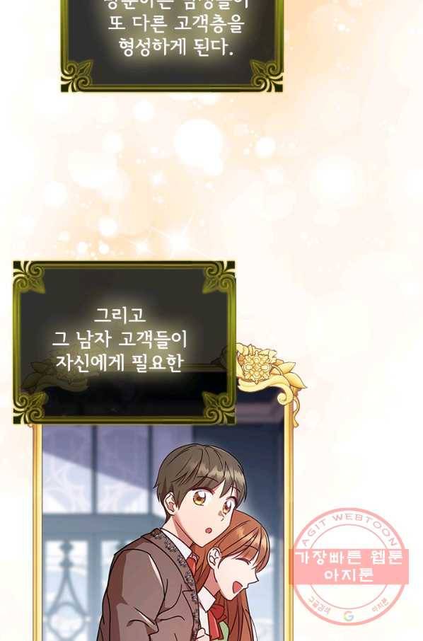 이혼당했지만 재벌입니다 17화 83