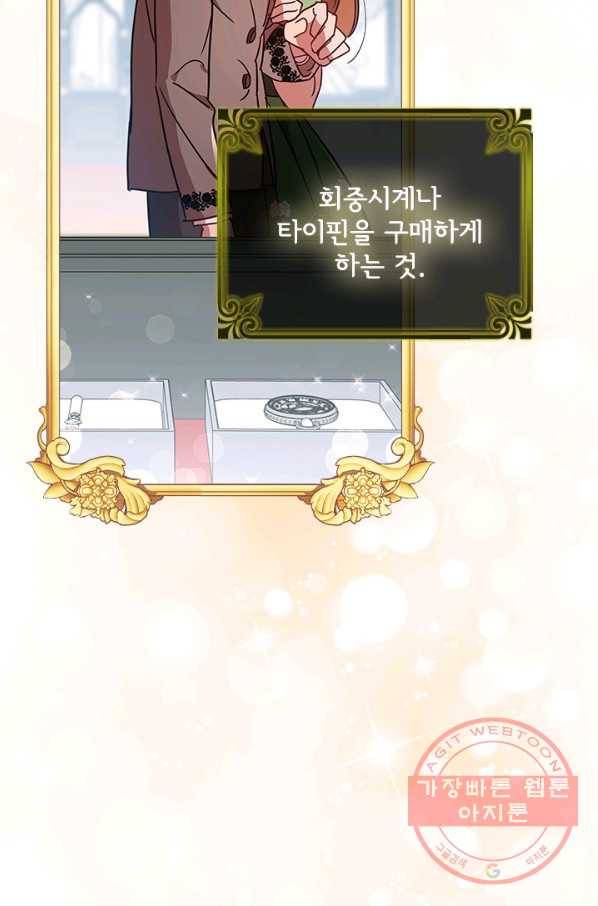 이혼당했지만 재벌입니다 17화 84