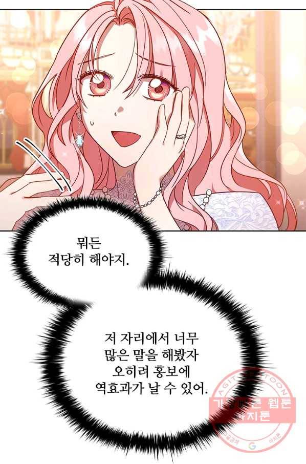 이혼당했지만 재벌입니다 17화 89