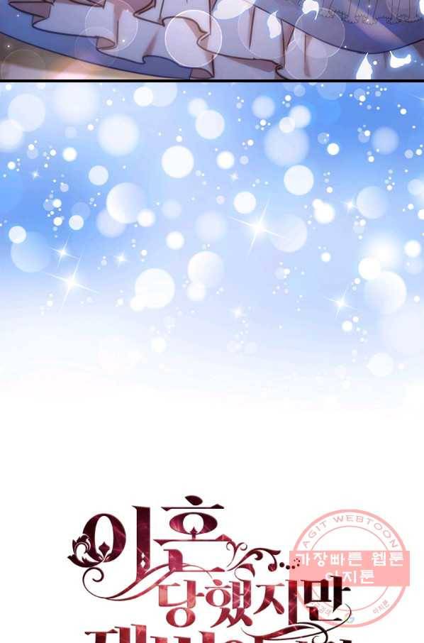 이혼당했지만 재벌입니다 17화 98
