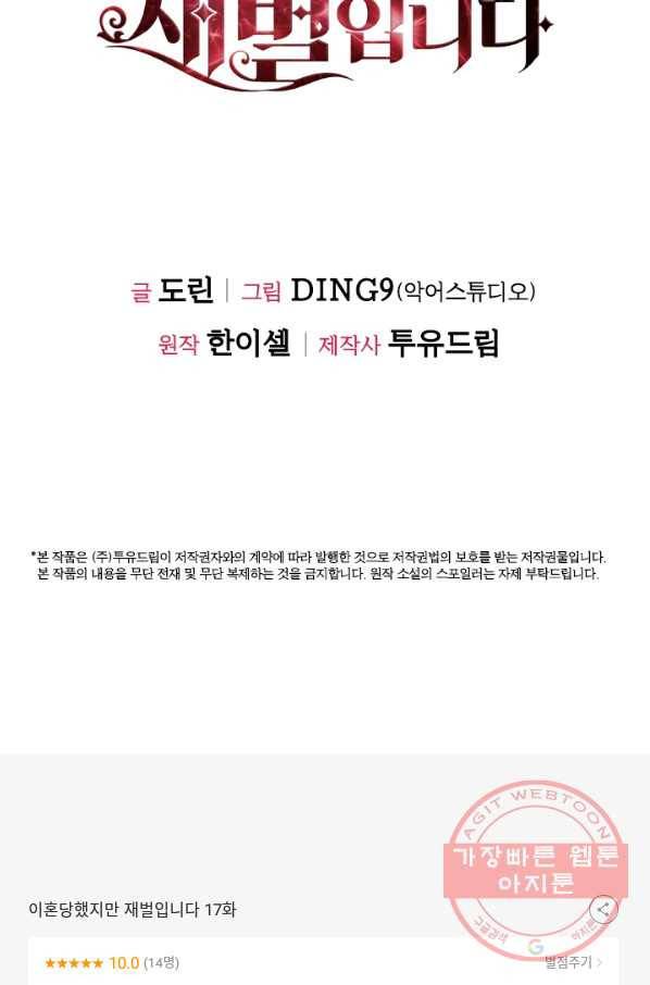 이혼당했지만 재벌입니다 17화 99