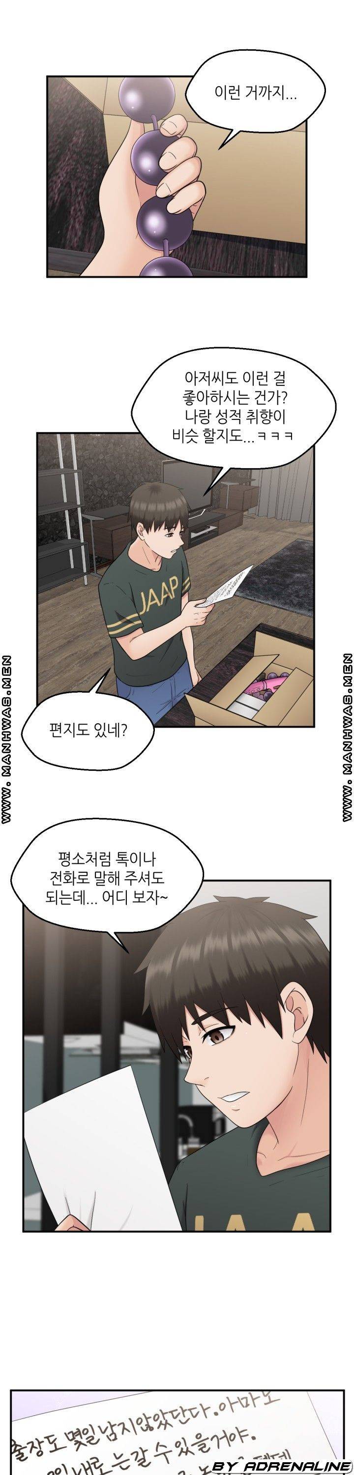 이웃집 유부녀는 외계인 23화 5