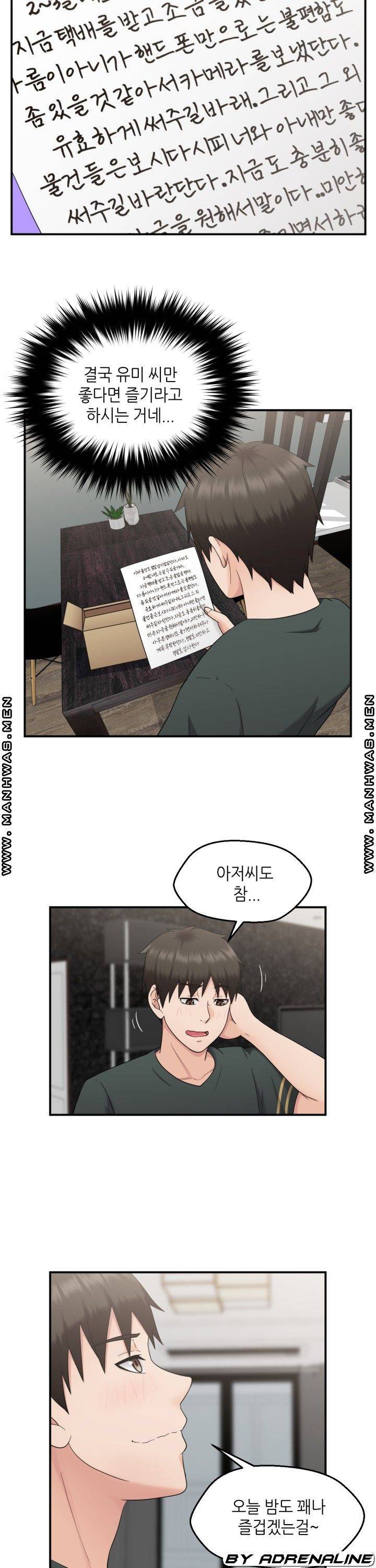 이웃집 유부녀는 외계인 23화 6