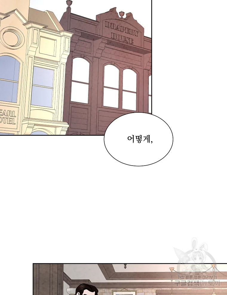 유리의 벽 76화 2