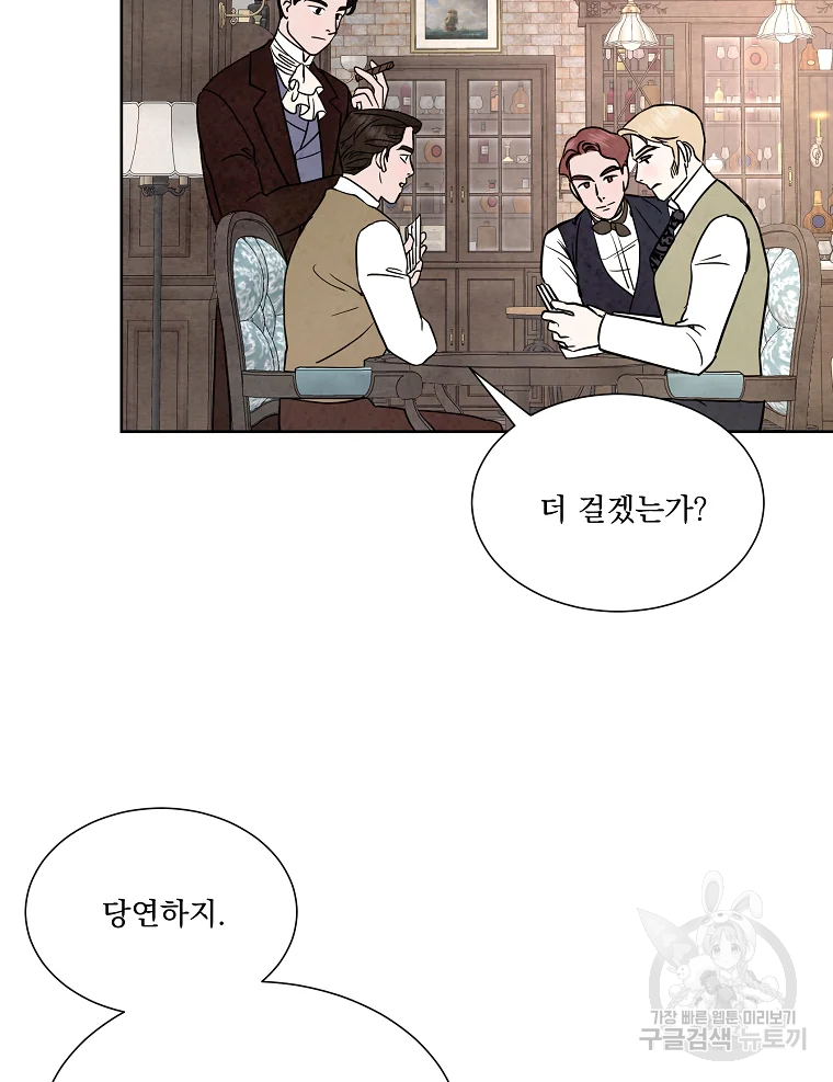 유리의 벽 76화 3