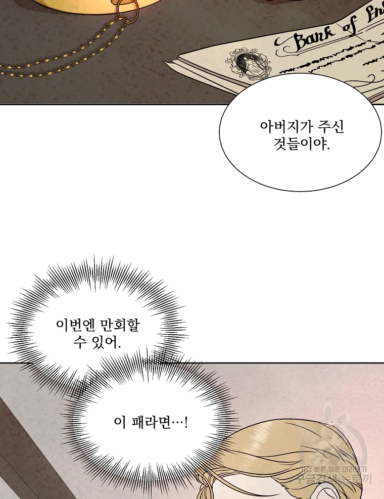 유리의 벽 76화 6