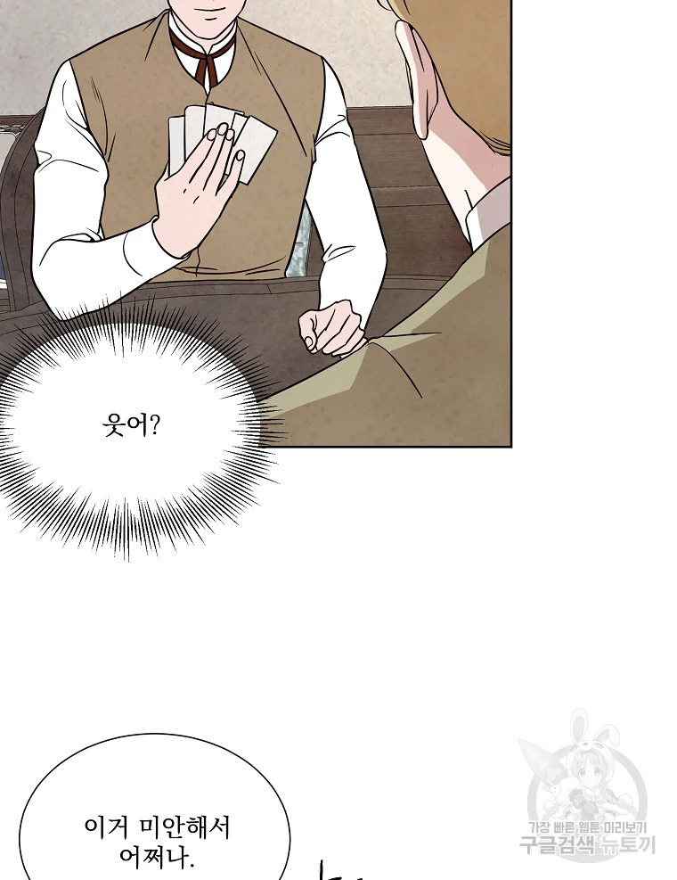 유리의 벽 76화 9