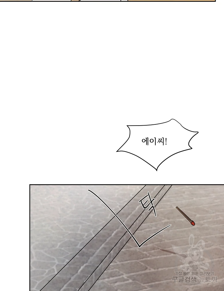 유리의 벽 76화 18