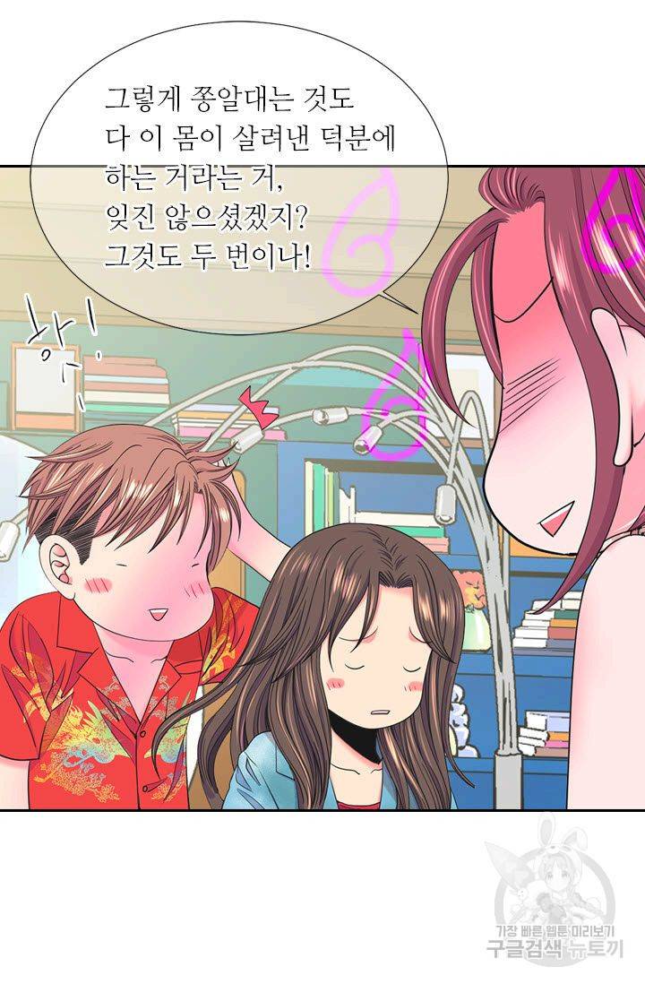 남친 없음(+남친 있음) 209 마침 6