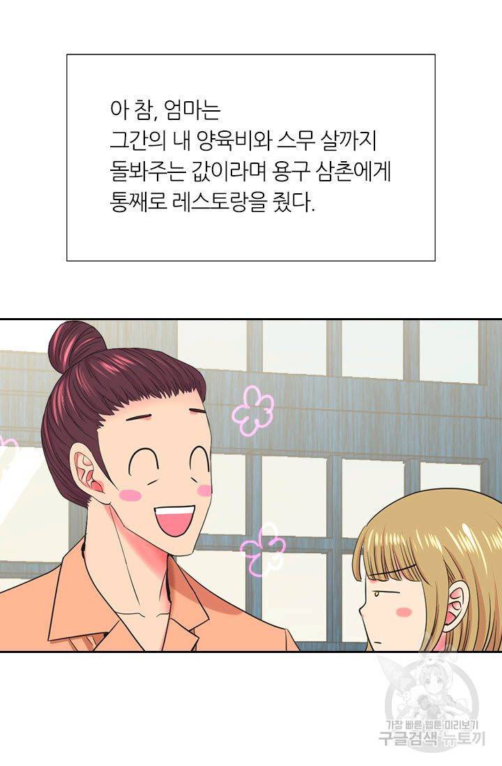남친 없음(+남친 있음) 209 마침 52