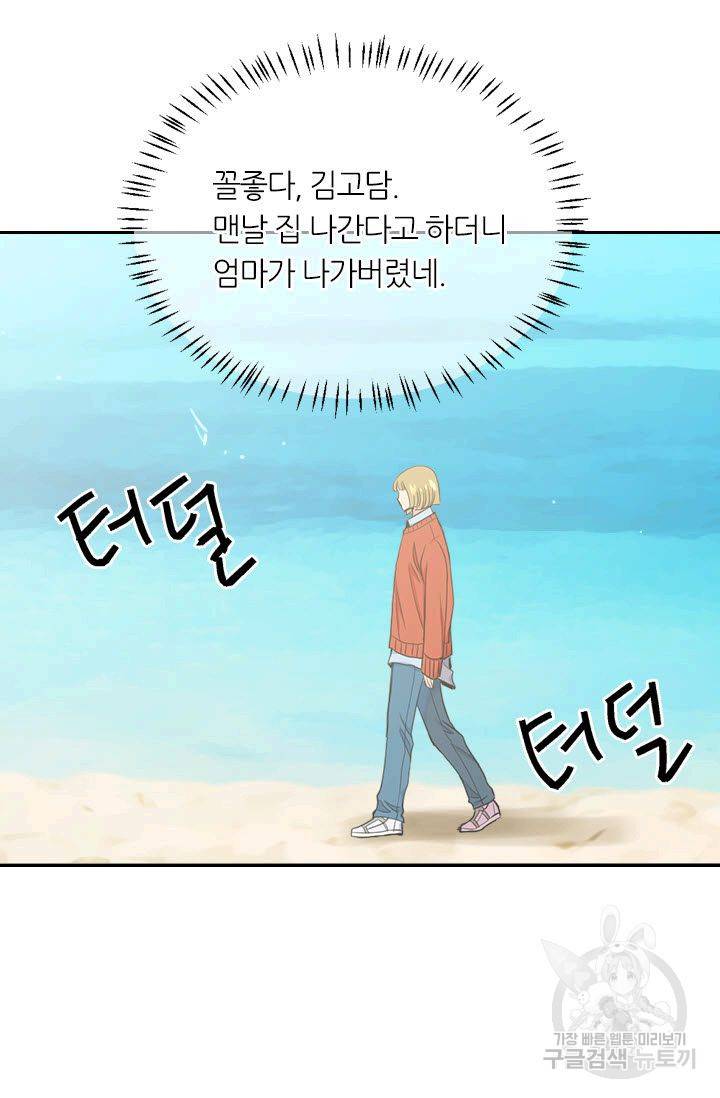 남친 없음(+남친 있음) 209 마침 82