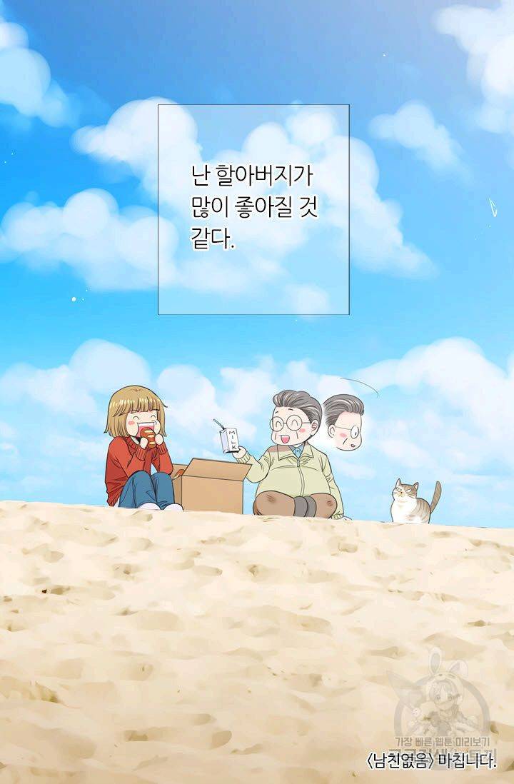 남친 없음(+남친 있음) 209 마침 88