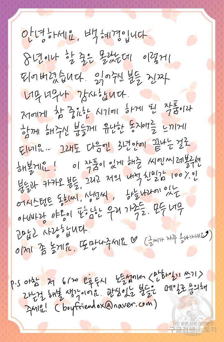 남친 없음(+남친 있음) 209 마침 89