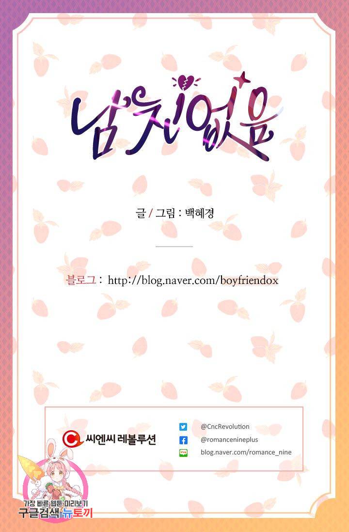 남친 없음(+남친 있음) 209 마침 90