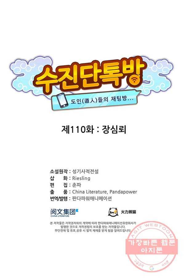 수진단톡방 110화 5