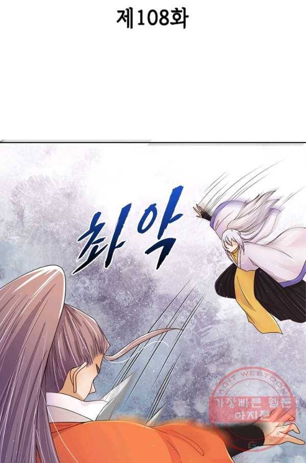 황후귀환 108화 2