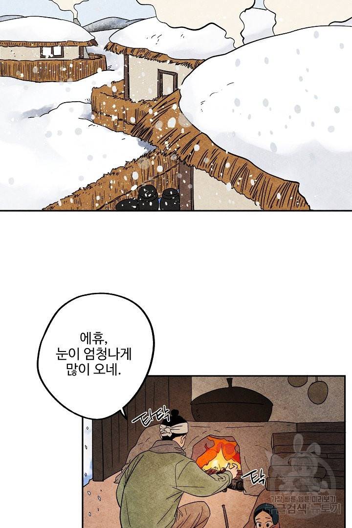 금복이 이야기 30화 6